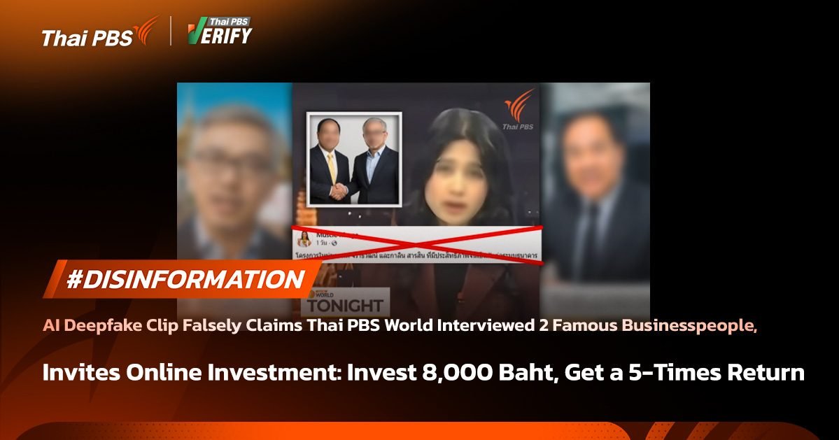 Veriflied: AI Deepfake Clip Falsely Claims Thai PBS World Interviewed 2 Famous Businesspeople, Invites Online Investment: Invest 8,000 Baht, Get a 5-Times Return.