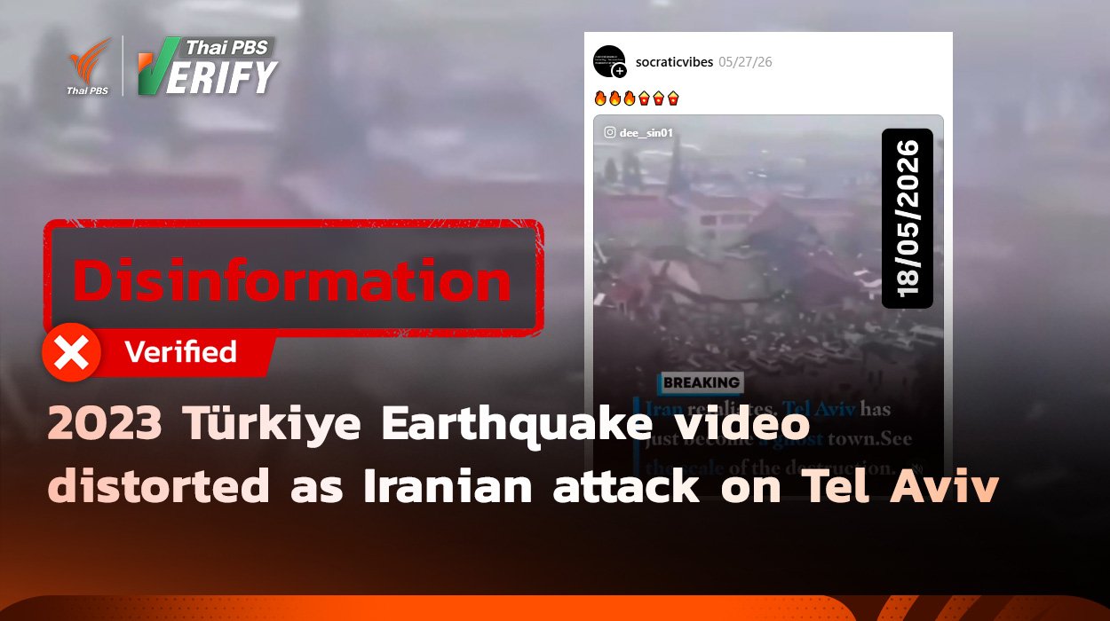 2023 Türkiye Earthquake video distorted as Iranian attack on Tel Aviv