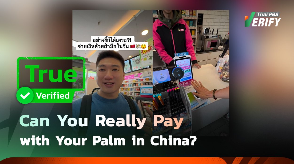 TruthFact Check: Can You Really Pay with Your Palm in China? Revealed The Origins of “Palm Payment”Aug 21, 26 | Science & Tech