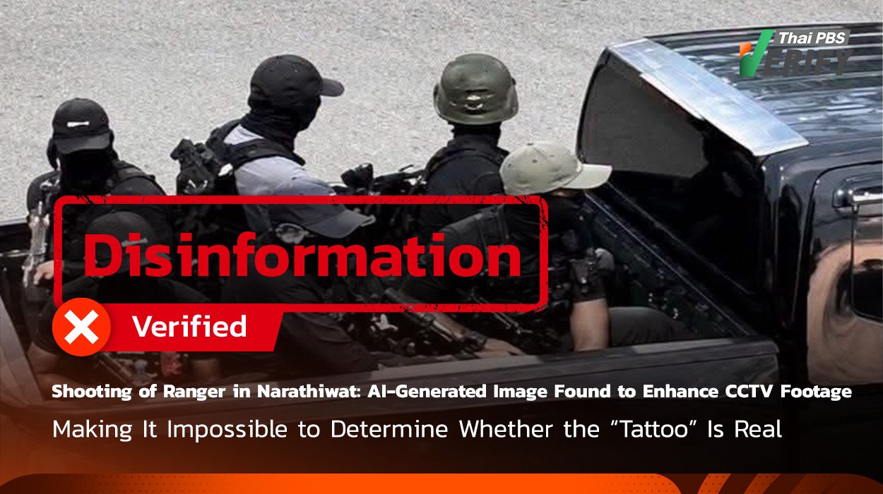 Shooting of Ranger in Narathiwat: AI-Generated Image Found to Enhance CCTV Footage, Making It Impossible to Determine Whether the “Tattoo” Is Real