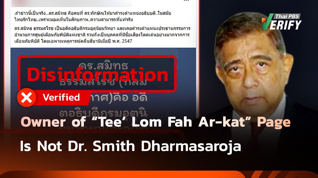 Fake News Fact-Checked: Owner of “Tee’ Lom Fah Ar-kat” Page Is Not Dr. Smith Dharmasaroja