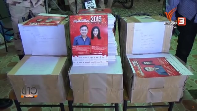 Police seize dozens of Thaksin-Yingluck calendars in Ubon Ratchathani Police seize dozens of Thaksin-Yingluck calendars in Ubon Ratchathani