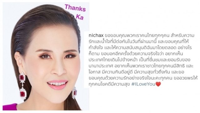 Princess Ubolratana thanks Thais for support, Thai Raksa Chart cancels campaign visit Princess Ubolratana thanks Thais for support, Thai Raksa Chart cancels campaign visit