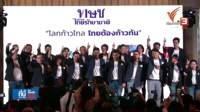 Thai Raksa Chart party to go all out for election campaigning