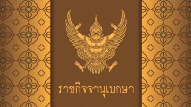 Junta invokes Article 44 to help digital TV and mobile operators Junta invokes Article 44 to help digital TV and mobile operators
