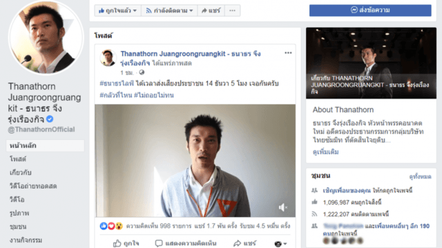 Thanathorn calls for public to rally to demand justice for Future Forward party Thanathorn calls for public to rally to demand justice for Future Forward party