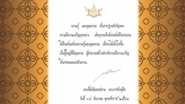 King’s message for National Children’s Day 2020