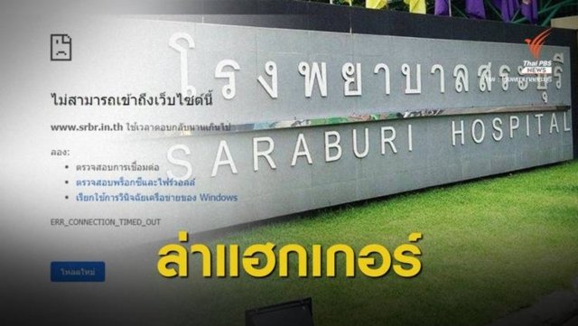 Hackers demand 200,000 bitcoin ransom from Saraburi Hospital for medical files Hackers demand 200,000 bitcoin ransom from Saraburi Hospital for medical files