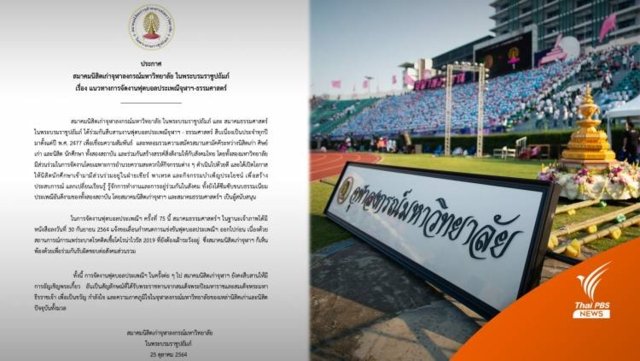 Chulalongkorn alumni association defies student union’s decision to cancel coronet procession