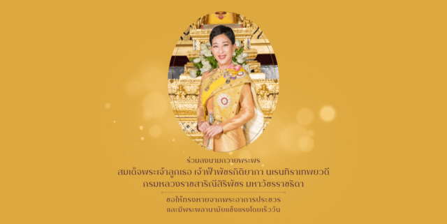 Public “get well” book for Princess Bajrakitiyabha to remain until Jan 31st