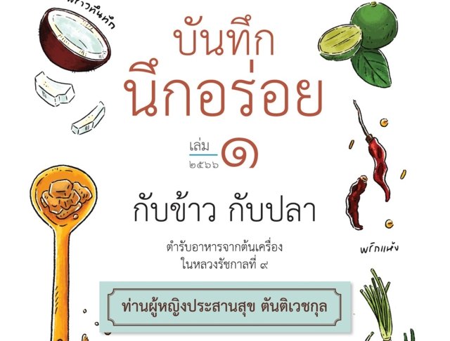 Culinary chronicle of royal chef launched Culinary chronicle of royal chef launched