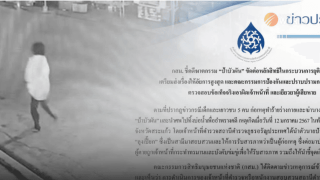 Investigation of two Aranyaprathet police officers for alleged torture