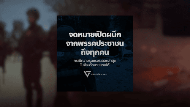 People’s Party calls on government to revive peace dialogue with the BRN People’s Party calls on government to revive peace dialogue with the BRN