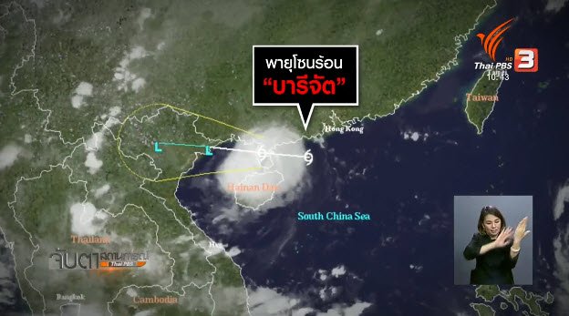 Barijat and Mangkhut storms to cause possible floods in 43 provinces Barijat and Mangkhut storms to cause possible floods in 43 provinces