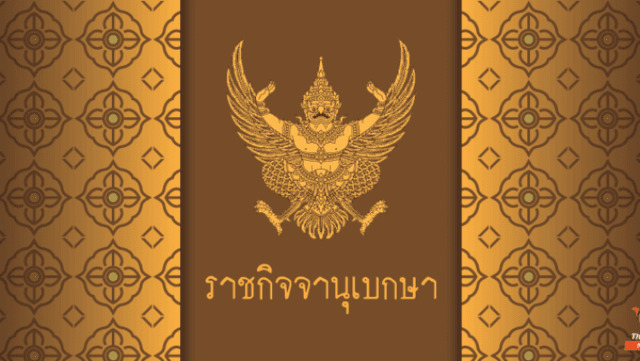Royal Decree for selection of 200 senators announced Royal Decree for selection of 200 senators announced