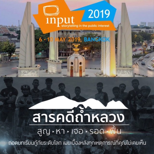 Thai PBS’s Tham Luang documentary to shine at INPUT event Thai PBS’s Tham Luang documentary to shine at INPUT event