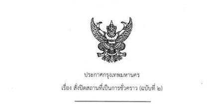 Covid-19: Shopping malls, markets in Bangkok to be closed Covid-19: Shopping malls, markets in Bangkok to be closed