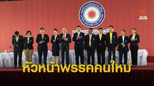 Action Coalition for Thailand party elects new leader Action Coalition for Thailand party elects new leader