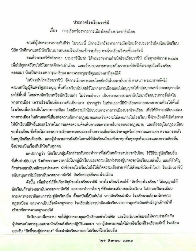 All-girl Rajini school forbids students “improper” references to the Monarchy All-girl Rajini school forbids students “improper” references to the Monarchy