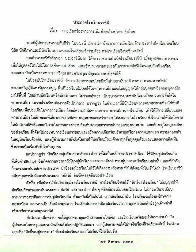 All-girl Rajini school forbids students “improper” references to the Monarchy All-girl Rajini school forbids students “improper” references to the Monarchy