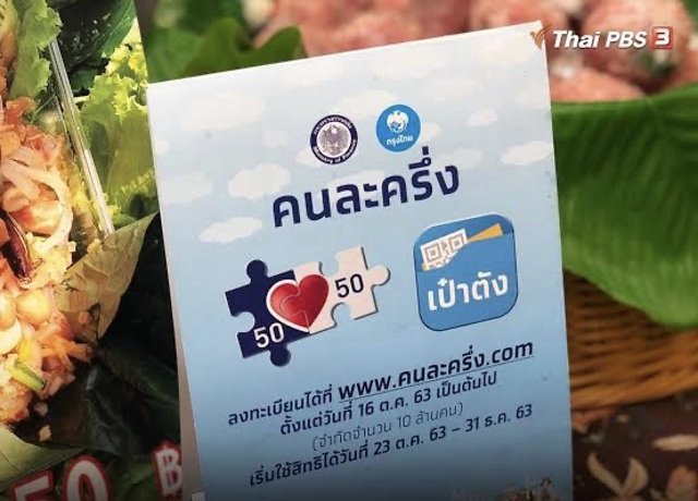 Registration for Thai Government’s co-pay scheme may be extended Registration for Thai Government’s co-pay scheme may be extended