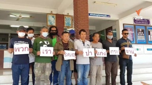 Ex-Kaeng Krachan park chief questions PACC’s arm-chair investigation of him Ex-Kaeng Krachan park chief questions PACC’s arm-chair investigation of him