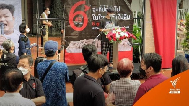 Activists, politicians commemorate 45th anniversary of October 6 Thammasat massacre Activists, politicians commemorate 45th anniversary of October 6 Thammasat massacre