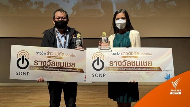 Thai PBS wins two consolation prizes for online news coverage Thai PBS wins two consolation prizes for online news coverage