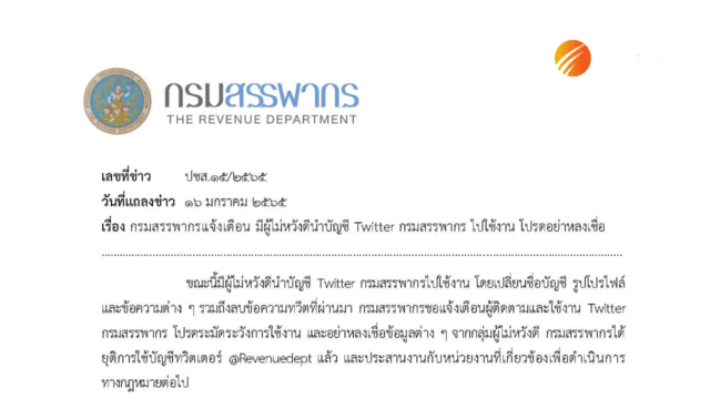 Public advised to be wary after Revenue Department’s Twitter account was hacked Public advised to be wary after Revenue Department’s Twitter account was hacked