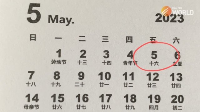 May 5th will be a special public holiday in Thailand May 5th will be a special public holiday in Thailand