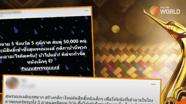 Thailand’s Suphannahong movie awards boycotted Thailand’s Suphannahong movie awards boycotted