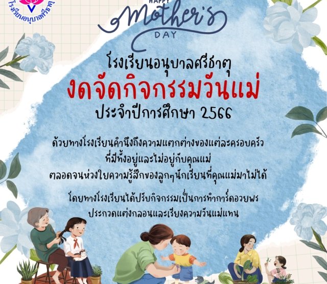 Udon Thani kindergarten praised for inclusive Mother’s Day planning Udon Thani kindergarten praised for inclusive Mother’s Day planning
