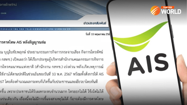 Regulator may sanction AIS over service disruption Regulator may sanction AIS over service disruption
