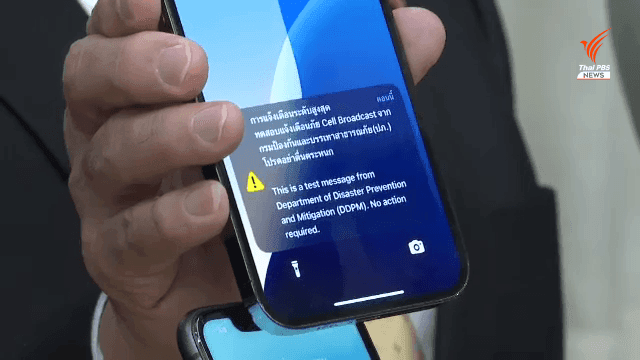 Testing of the cellular network disaster warning system held Friday Testing of the cellular network disaster warning system held Friday