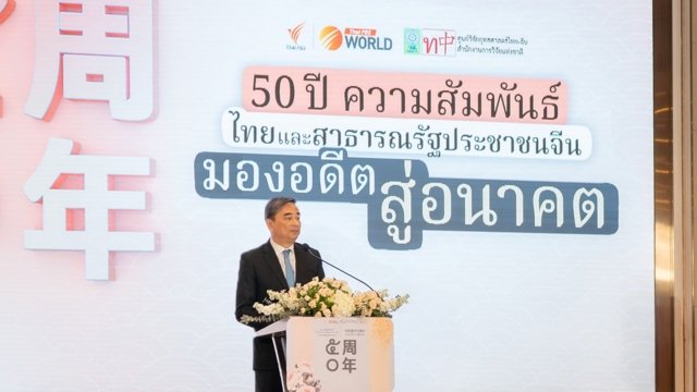 Thailand’s bold 1975 decision continues to shape Sino-Thai friendship - Abhisit Thailand’s bold 1975 decision continues to shape Sino-Thai friendship - Abhisit