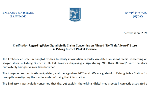 Image of “No Thais Allowed” Phuket shop sign an AI-generated fake - Israeli Embassy Image of “No Thais Allowed” Phuket shop sign an AI-generated fake - Israeli Embassy