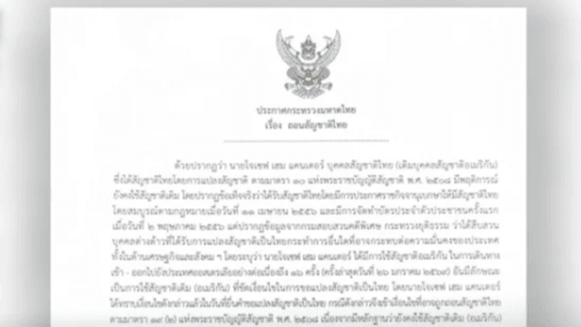 Thai citizenship of Jewish community leader Yosef Kantor revoked Thai citizenship of Jewish community leader Yosef Kantor revoked