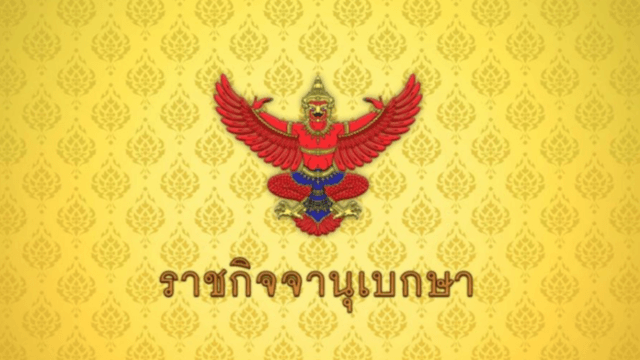 Government cuts ex-refinery diesel price by 4 Baht Government cuts ex-refinery diesel price by 4 Baht